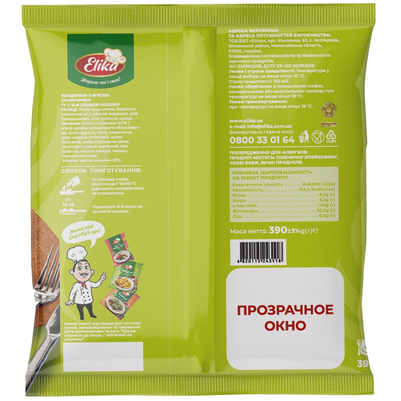 

Бендерики Элика с мясом 390г