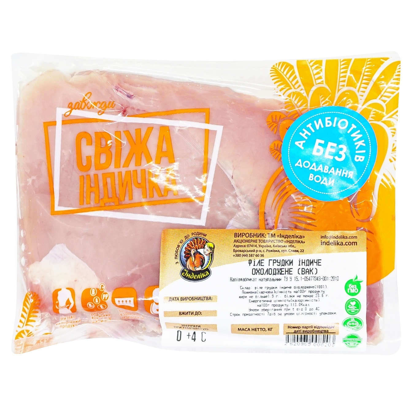 

Филе Инделика индюшачье охлажденное