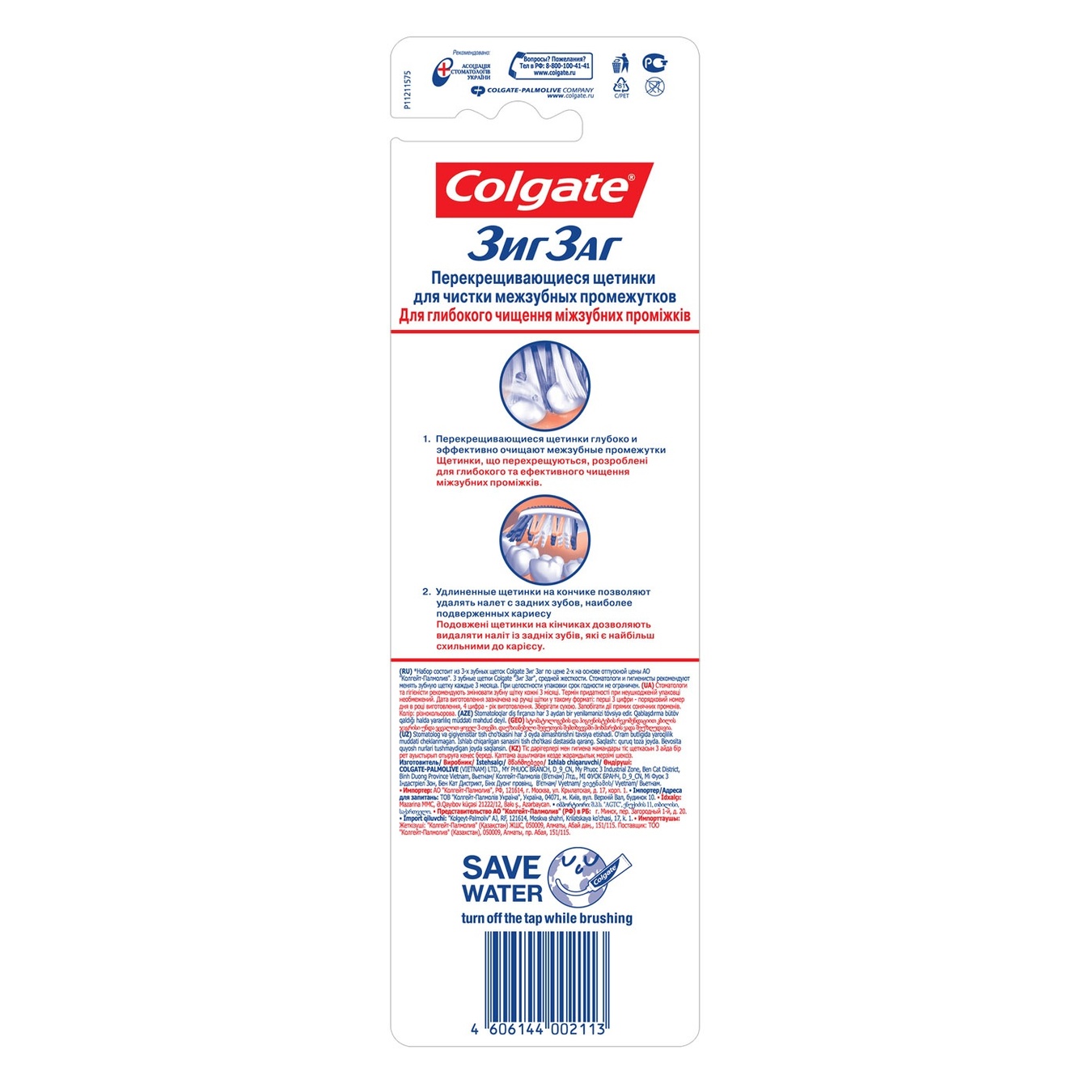 

Зубная щетка Colgate Зиг Заг средней жесткости 2+1шт