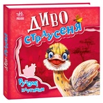 Miracle Ostrich Moving Pictures Book