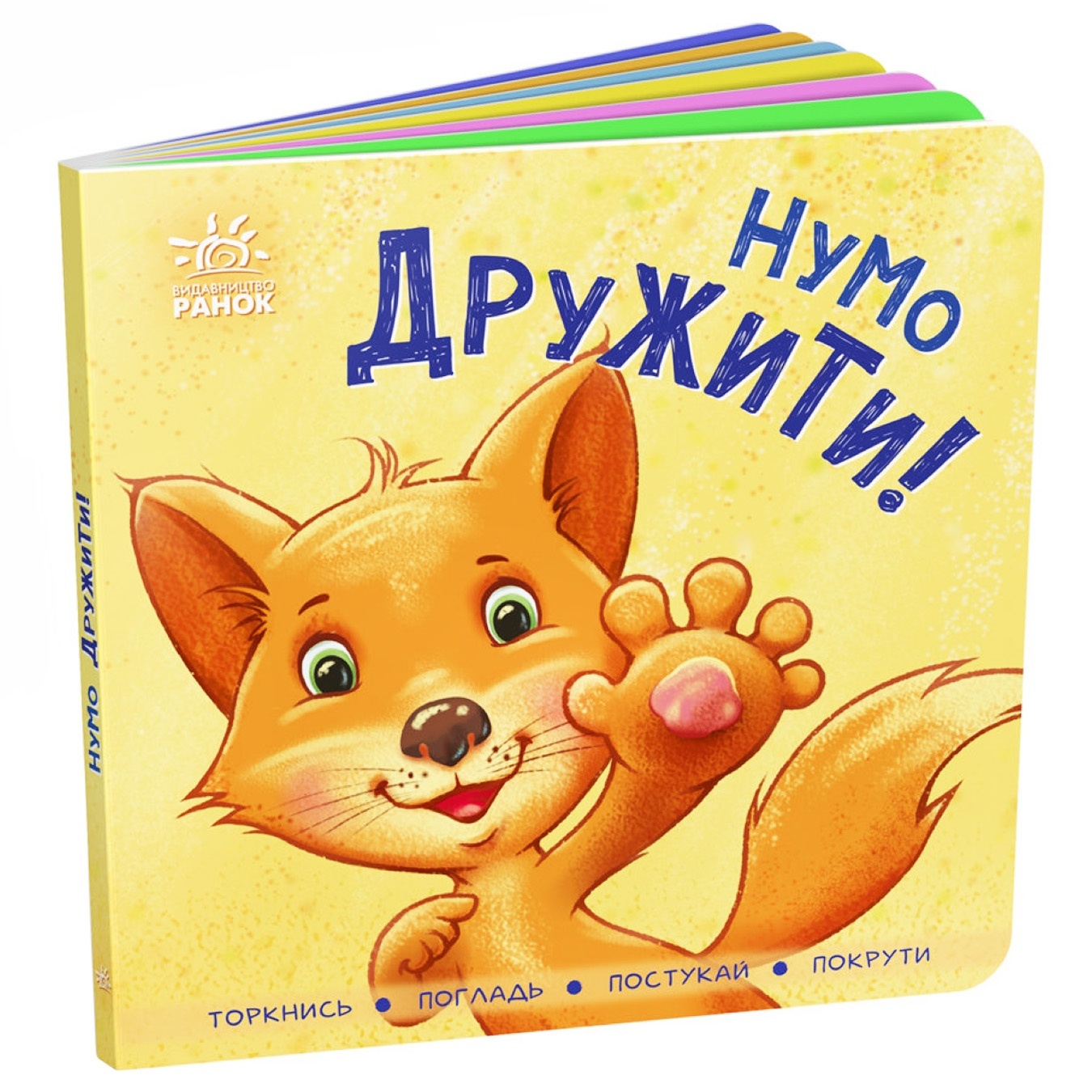 

Книга Давайте дружить!