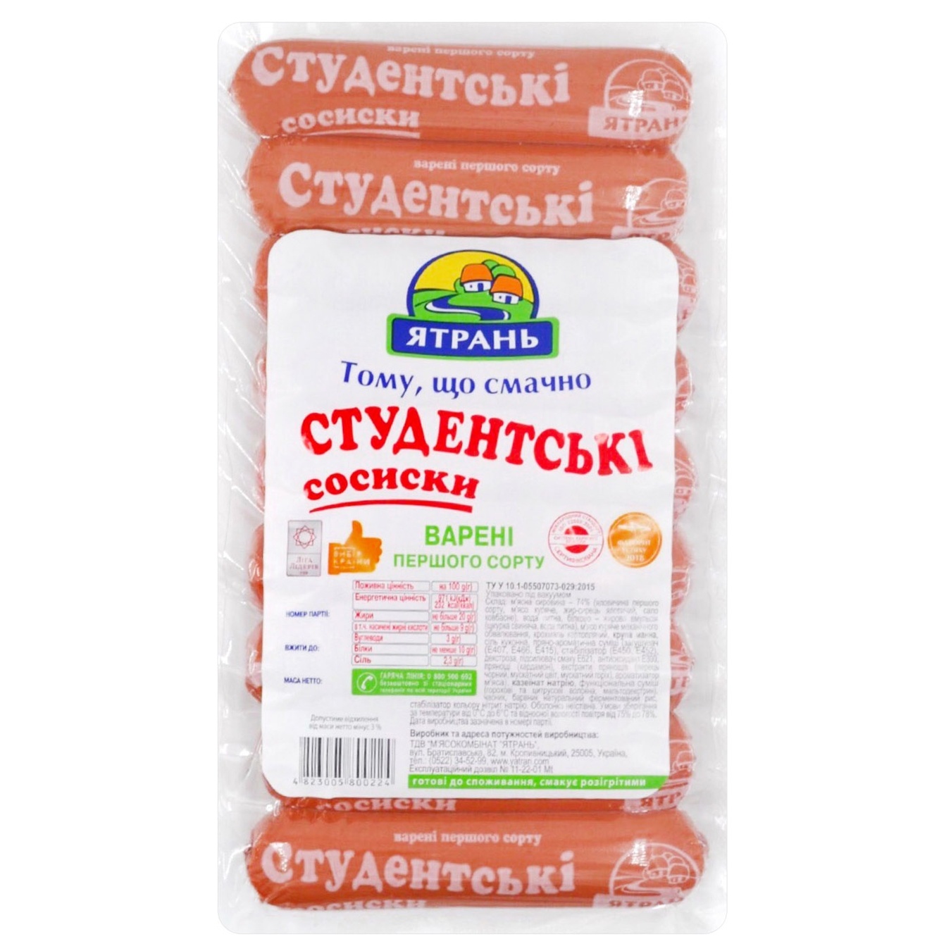 

Сосиски Ятрань Студенческие вареные 435г