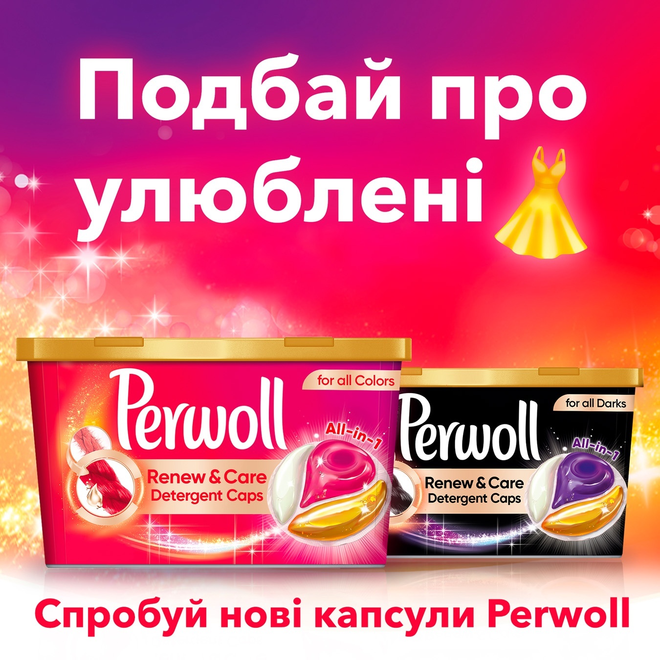 

Средство Perwoll для стирки для цветных вещей 10х14.5г