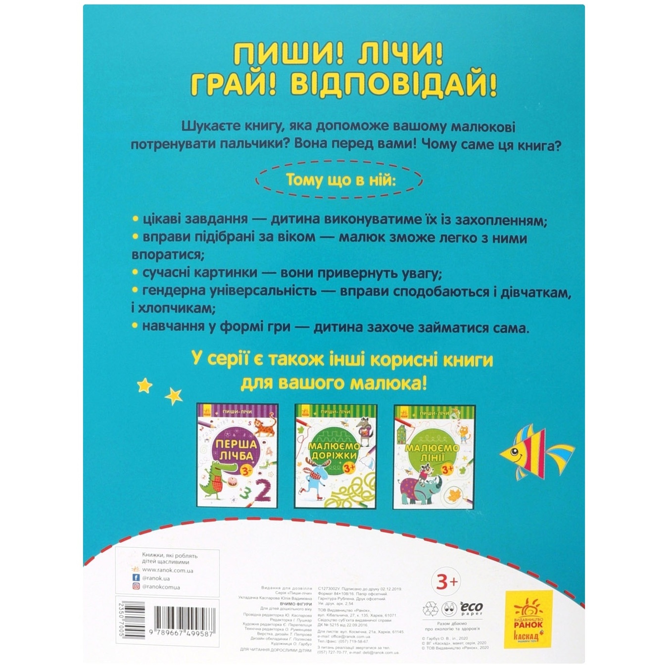 

Книга Пиши-счет: Учим фигуры. Математика. 3-4 года
