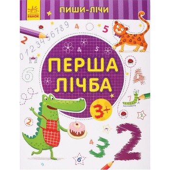 Книга Пиши-считай: Первый счет. Математика. 3-4 года - купить, цены на - фото 1