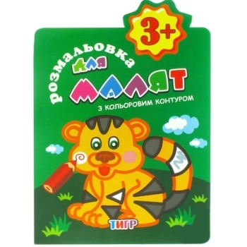 Coloring for Kids with Colored Contour in Stock - buy, prices for Auchan - photo 1