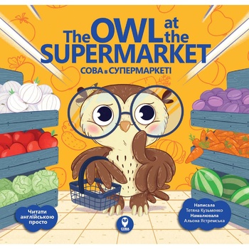 Owl in the Supermarket Book - buy, prices for MegaMarket - photo 1