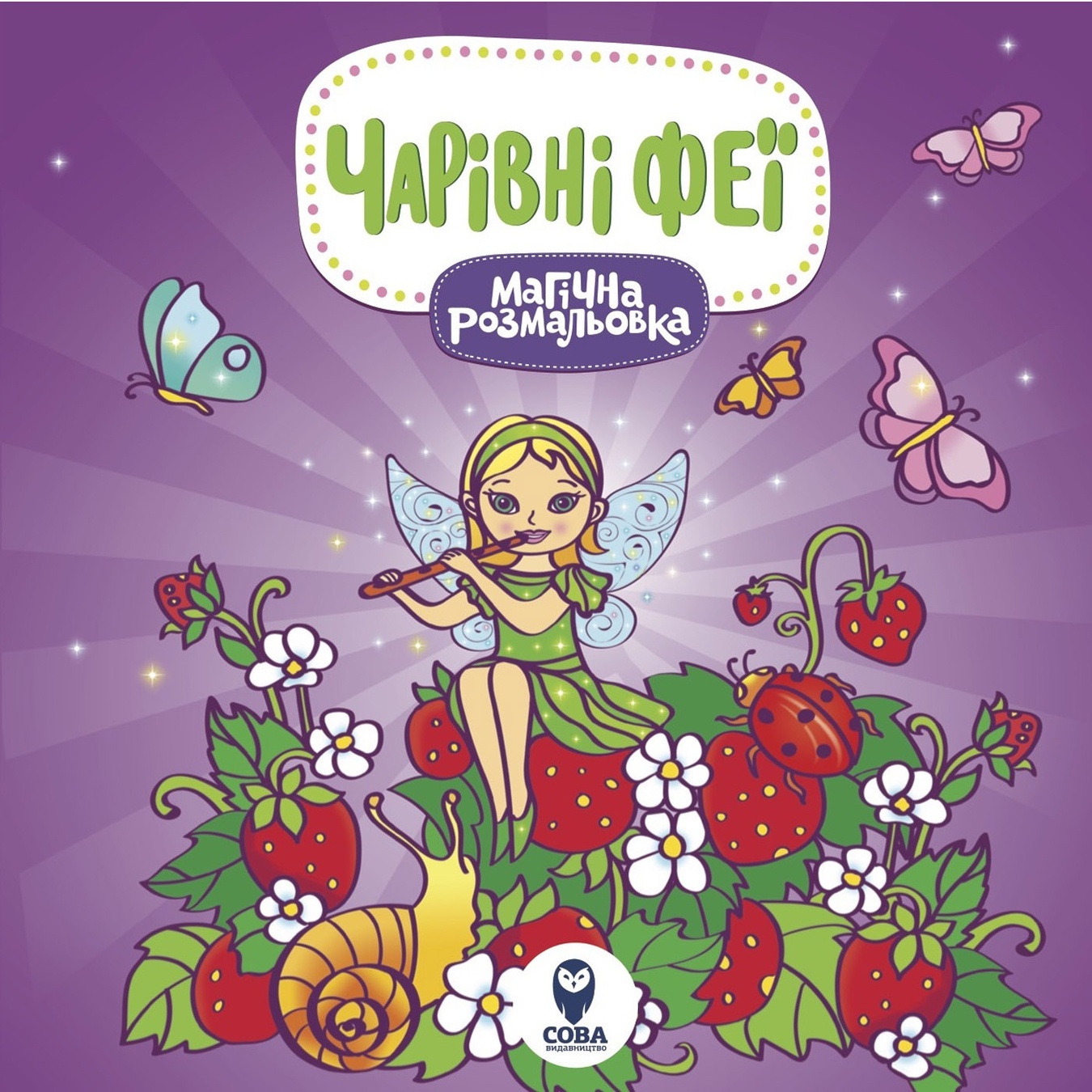 

Книга Магическая раскраска. Волшебные феи