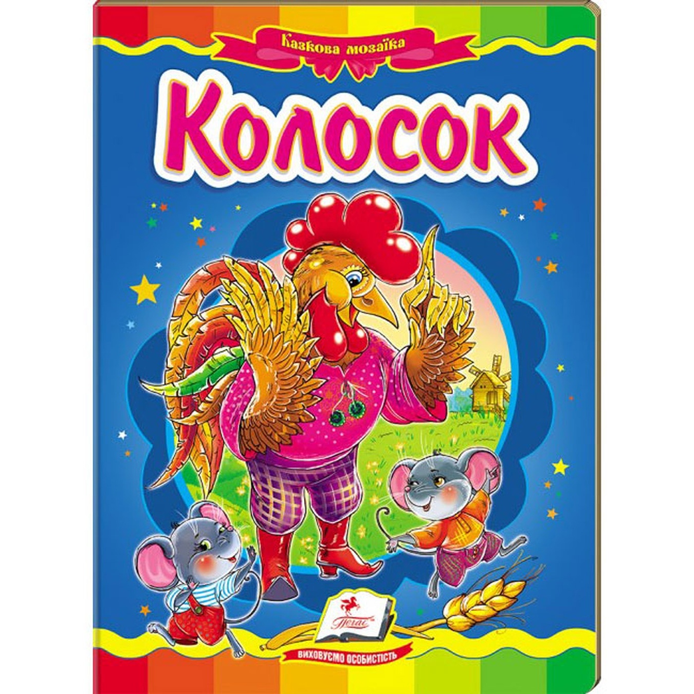 

Книга Колосок