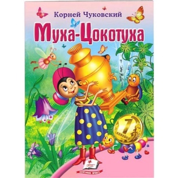 Книга Корней Чуковский Муха-цокотуха - купить, цены на Auchan - фото 1