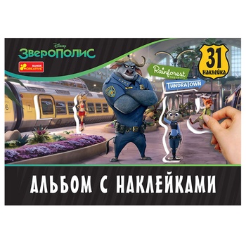 Ranok Creative Zviropolis Album With Stickers - buy, prices for ULTRAMARKET - photo 1