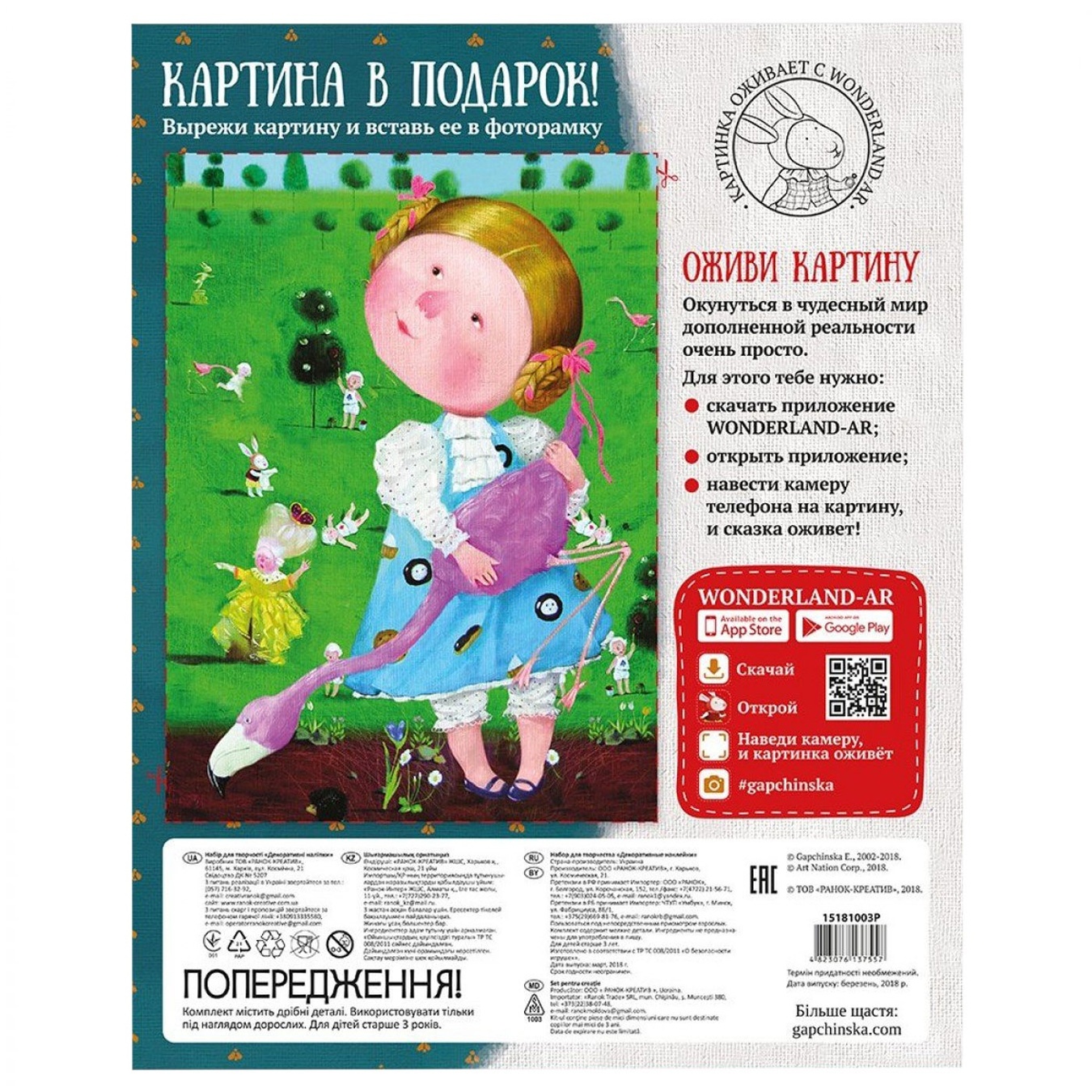 

Набор для творчества Ranok-Creative Декоративные наклейки