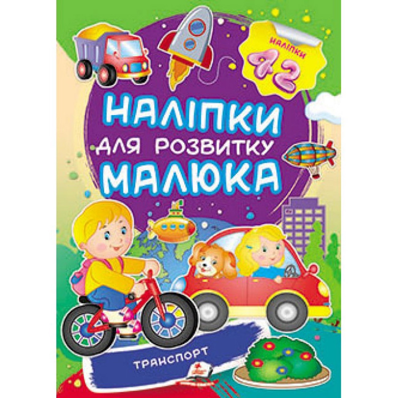 

Книга Наклейки для развития малыша Транспорт (укр)