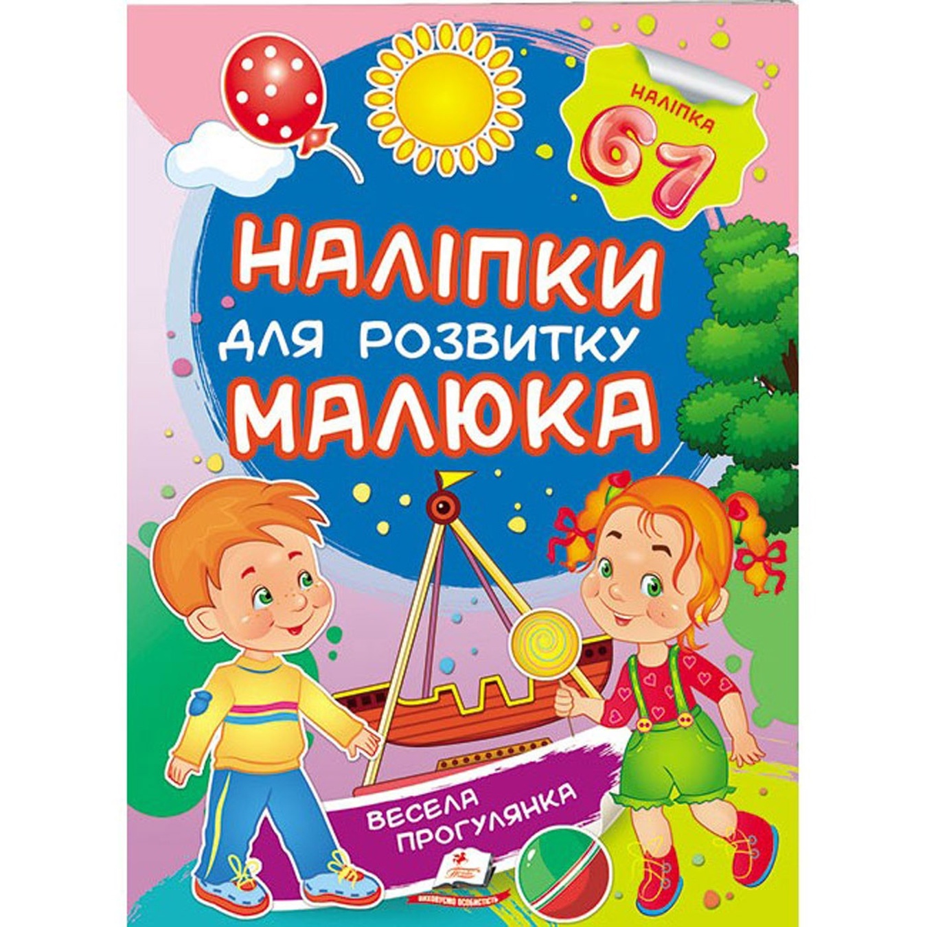 

Книга Наклейки для развития малыша Веселая прогулка (укр)