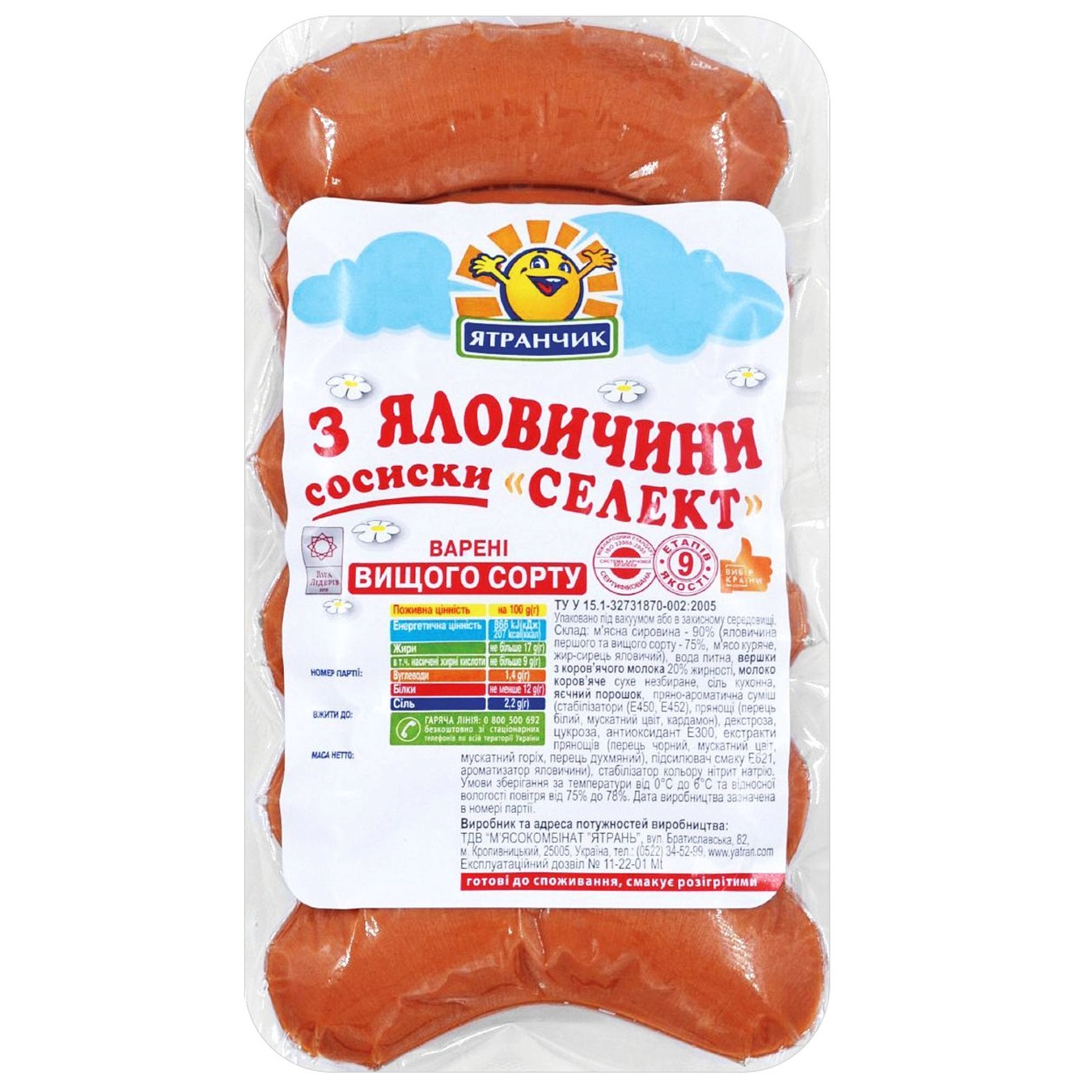 

Сосиски Ятрань Селект из говядины вареные в/с