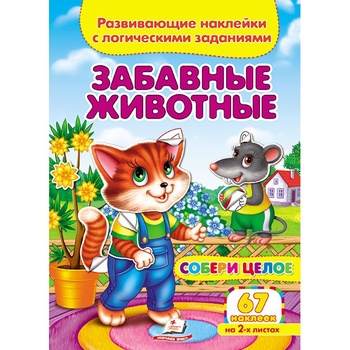 Книга Собери целое. Забавные животные - купить, цены на МегаМаркет - фото 1