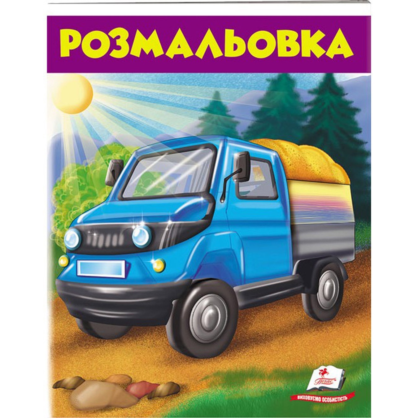 

Книга Разрисовка 1 Грузовик (укр)