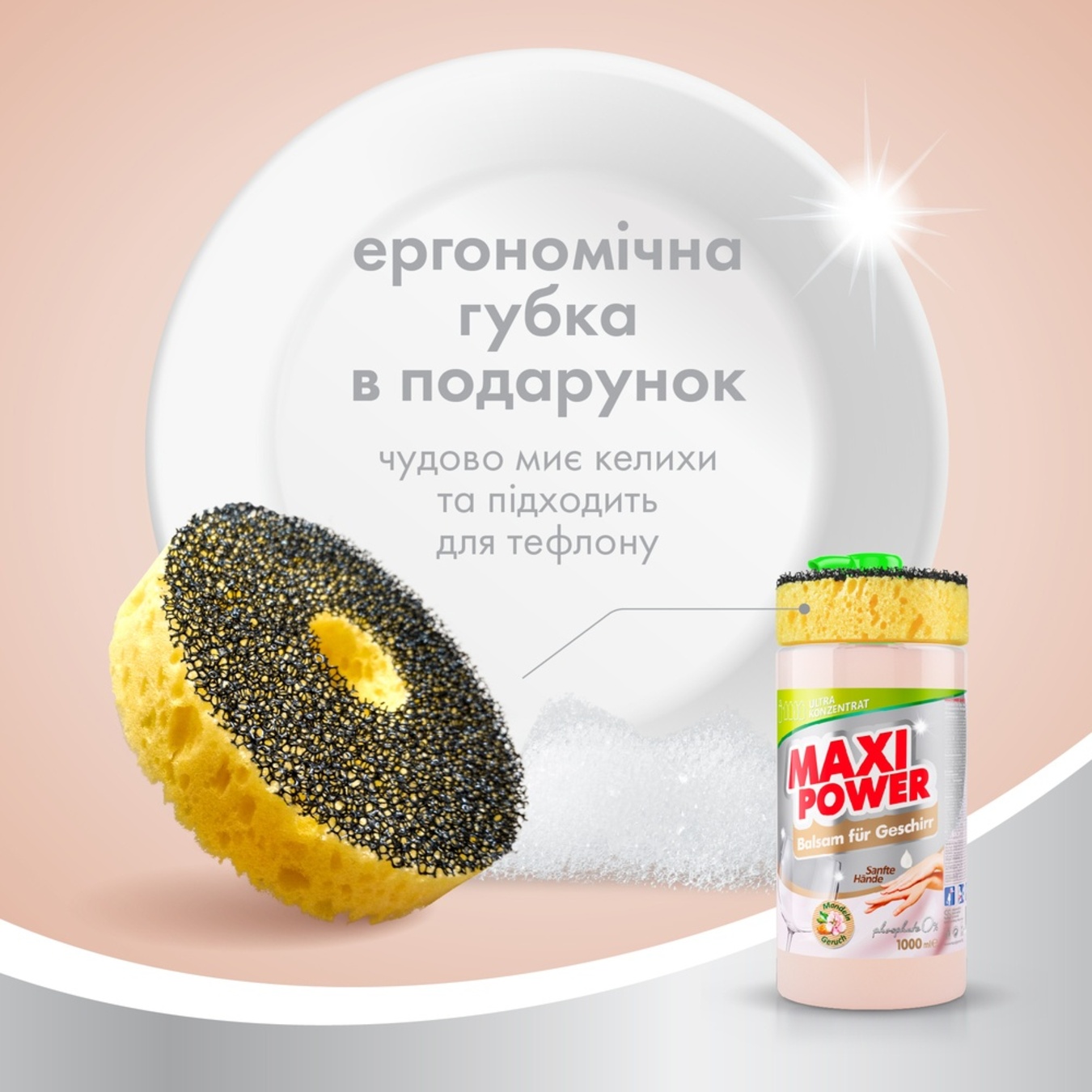 

Бальзам Maxi Power Миндаль для мытья посуды 1л