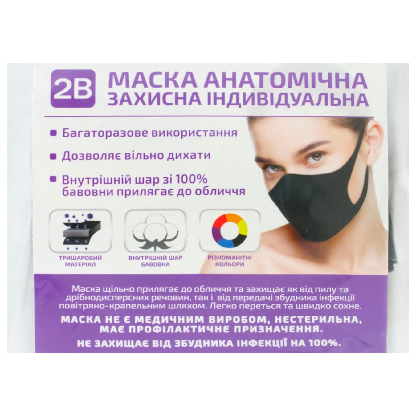 

Маска защитная Medtextile 2В анатомическая 1шт