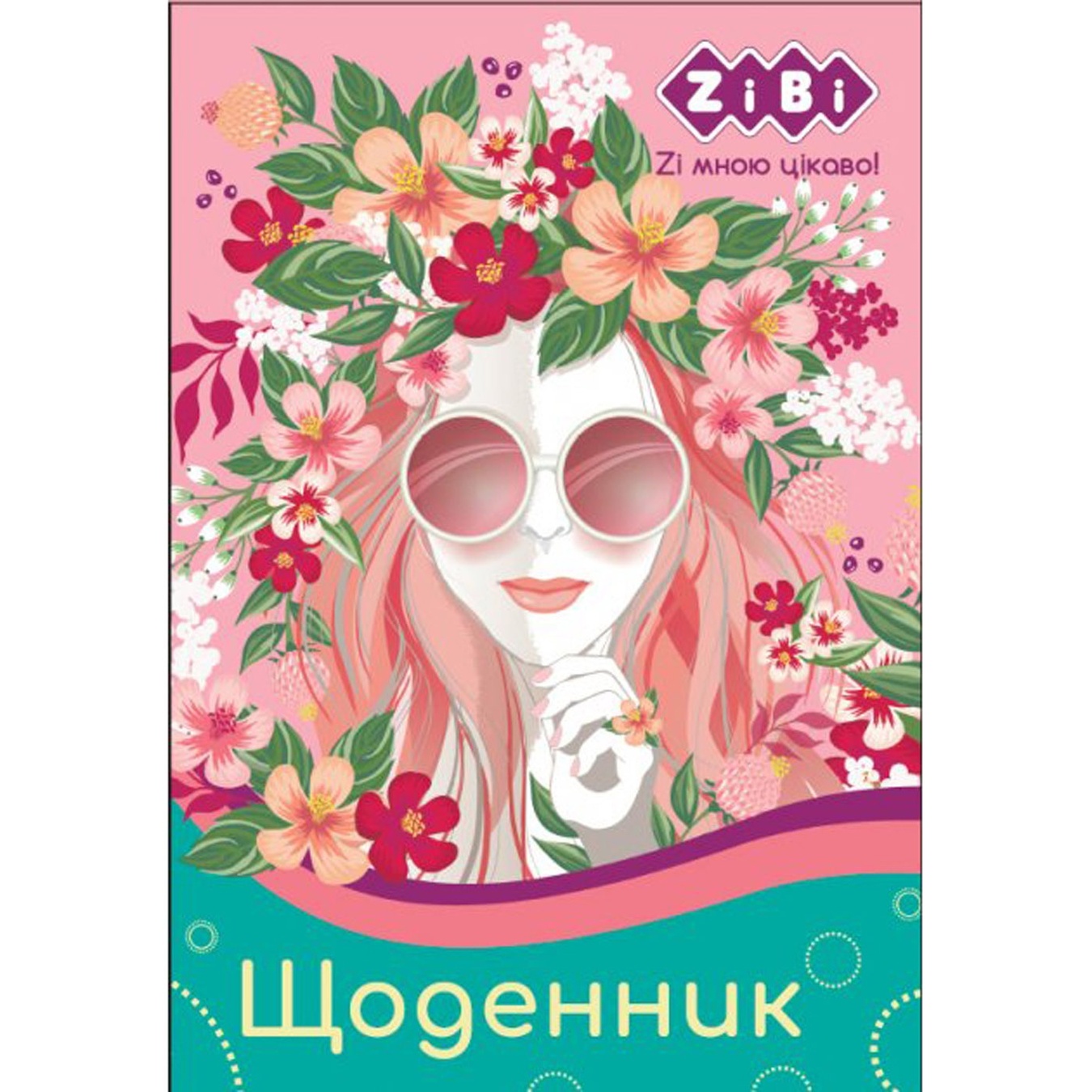 

Дневник ZiBi Spring школьный В5 48 листов