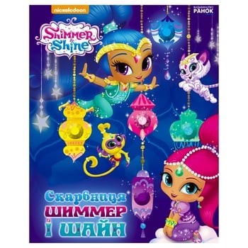 Shimmer and Shine. Treasury of Shimmer and Shine Book - buy, prices for ULTRAMARKET - photo 1