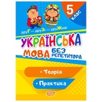 Book Without Tutor. Mathematics Fifth Grade. Theory and Practice