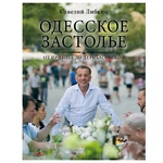Odessa Feast from Privoz to Deribasovskaya Book