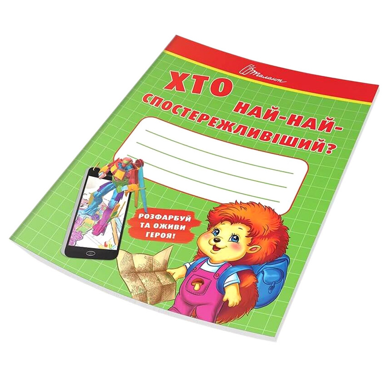 

Книга Малышам-дошкольникам Кто самый-самый наблюдательный