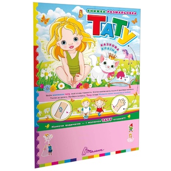 Paper Multimedia: Fairyland Book (ua) - buy, prices for ULTRAMARKET - photo 1