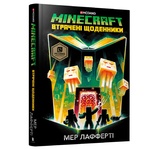 Книга Мер Лафферти. Minecraft. Утраченные дневники