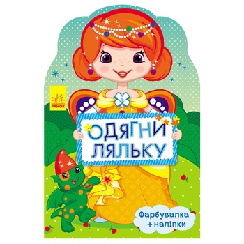 Книга Одягни ляльку - купити, ціни на ULTRAMARKET - фото 2