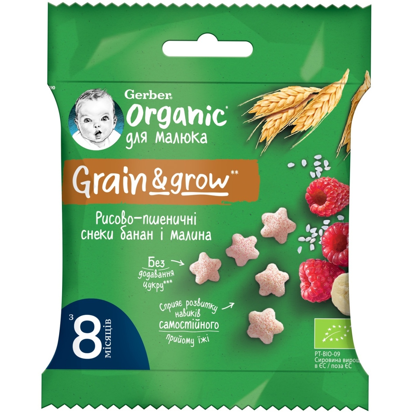 

Снек Gerber Organic рисово-пшеничный с бананом и малиной для детей с 8 месяцев 7г