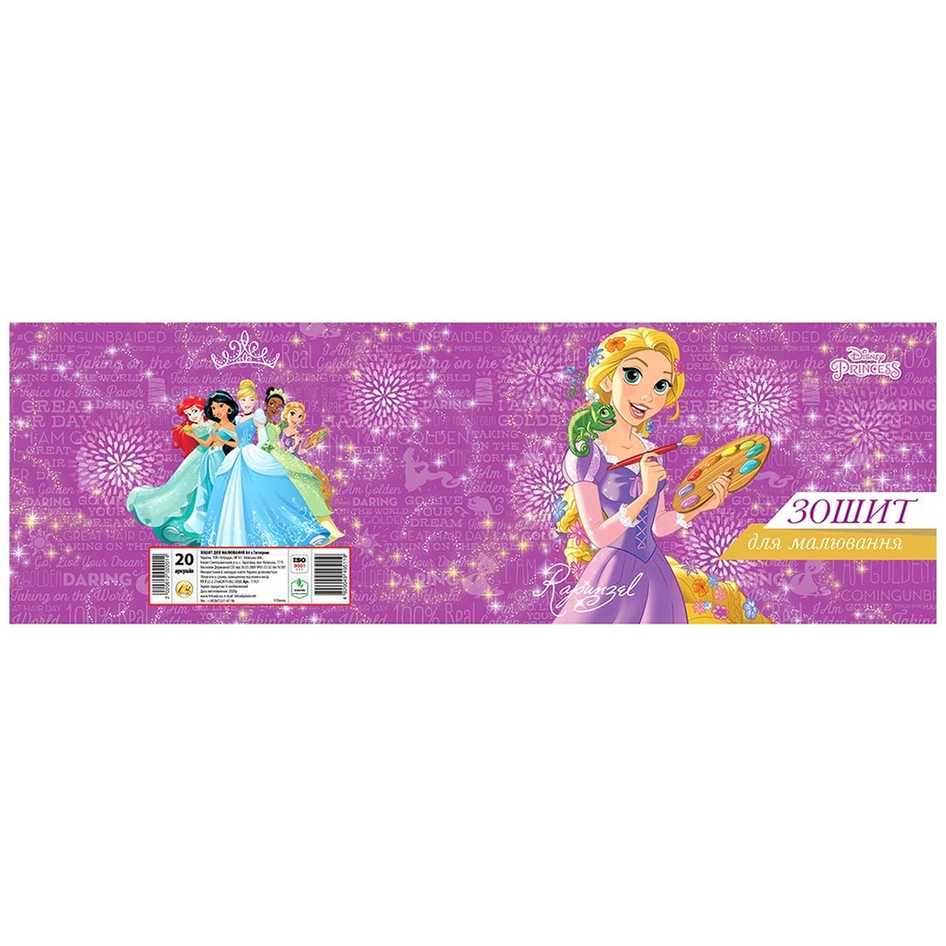 

Альбом Тетрада Disney для рисования 20 листов