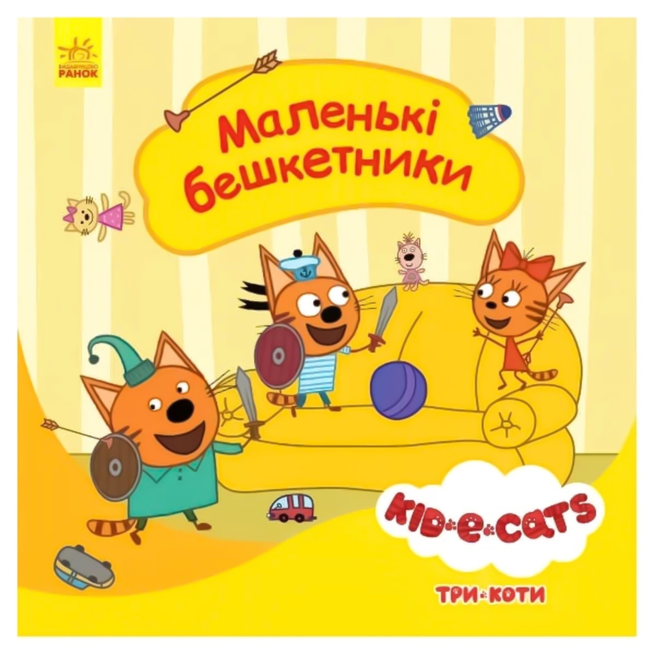 

Книга Маленькие дебоширы