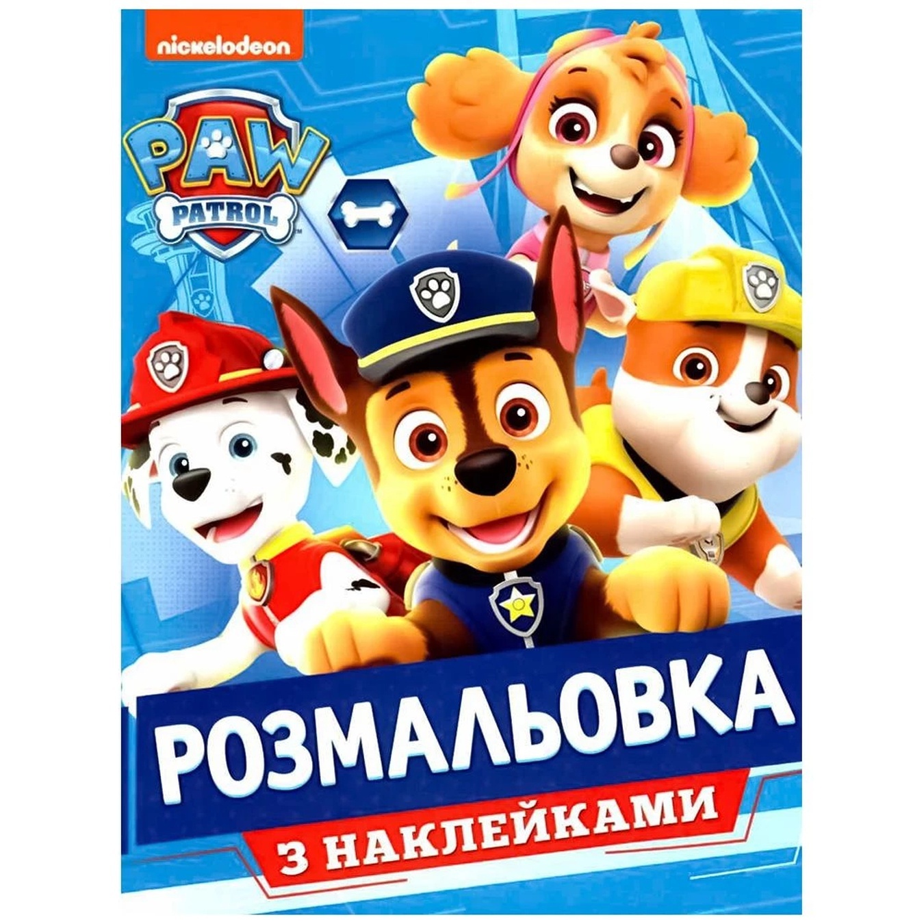 

Раскраска Paw Patrol с наклейками