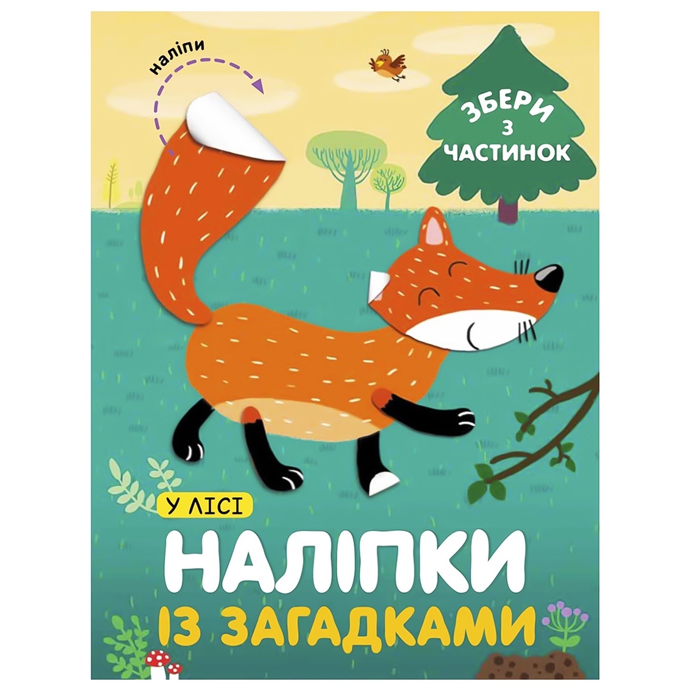 

Книга Наклейки с загадками