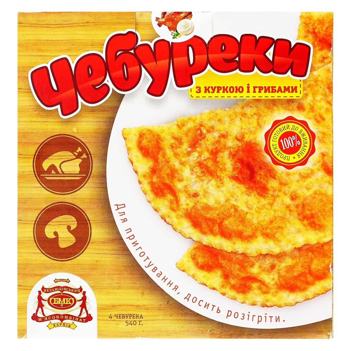 

Чебуреки БМК с курицей и грибами 540г