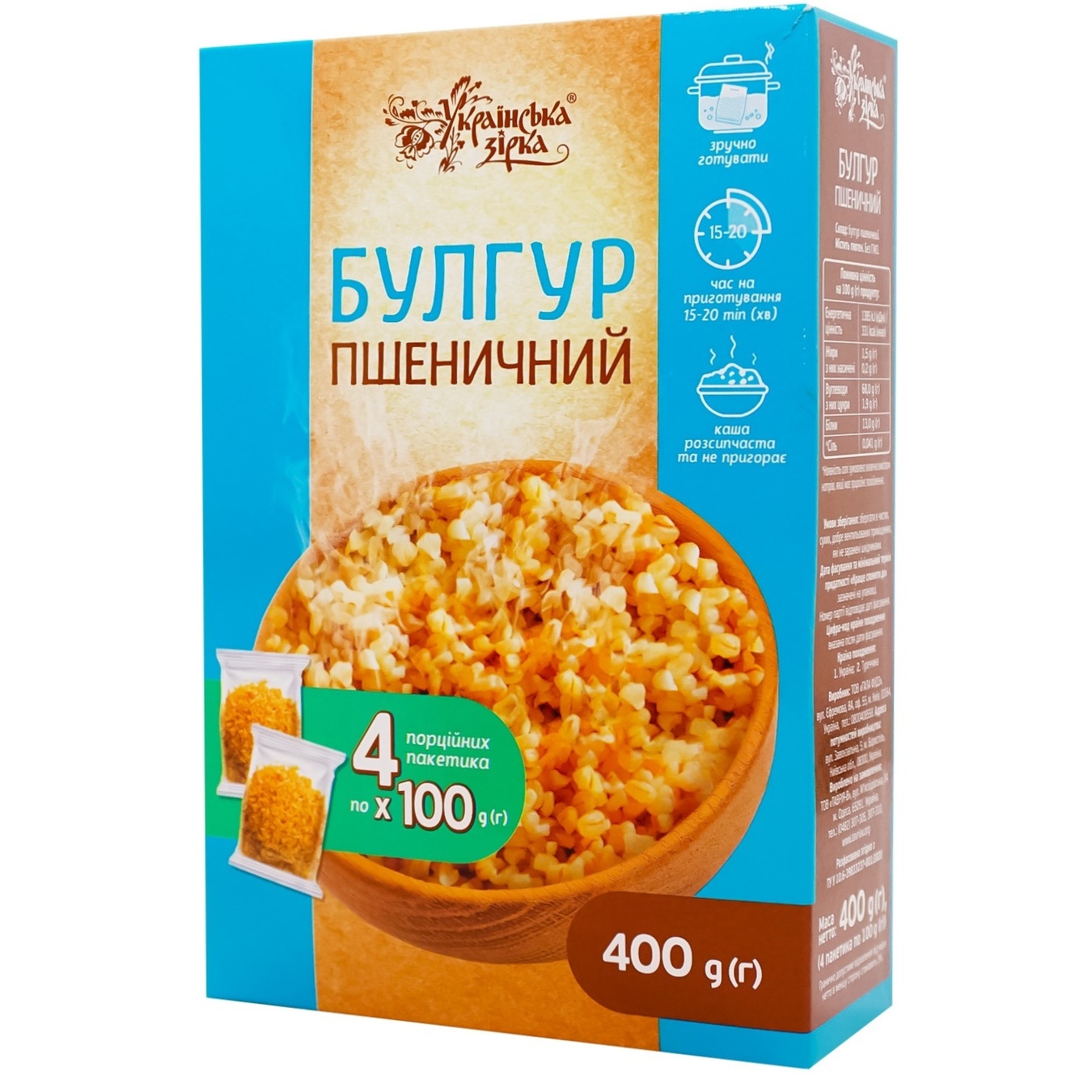 

Крупа Українська зірка Булгур пшеничный 400г