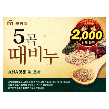 Mukunghwa Face and Body Scrab-Soap with Extract of Five Cereals 100g - buy, prices for - photo 1