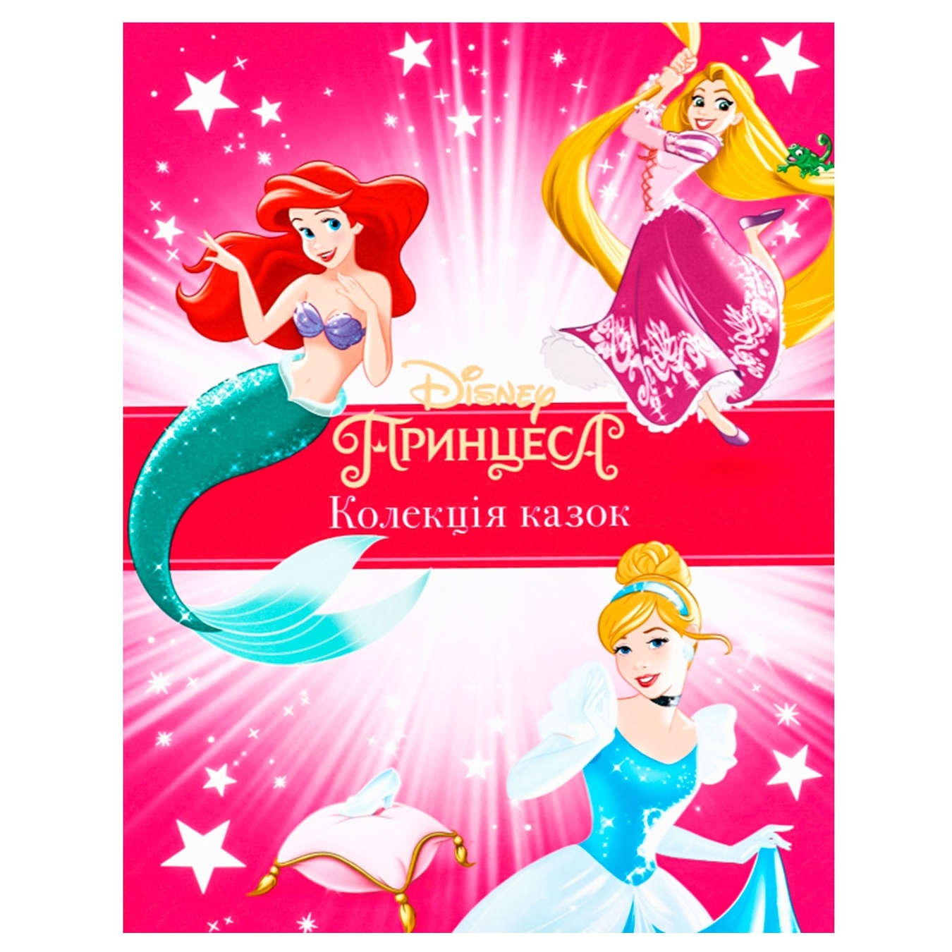 

Книга Disney 5 историй о принцессах