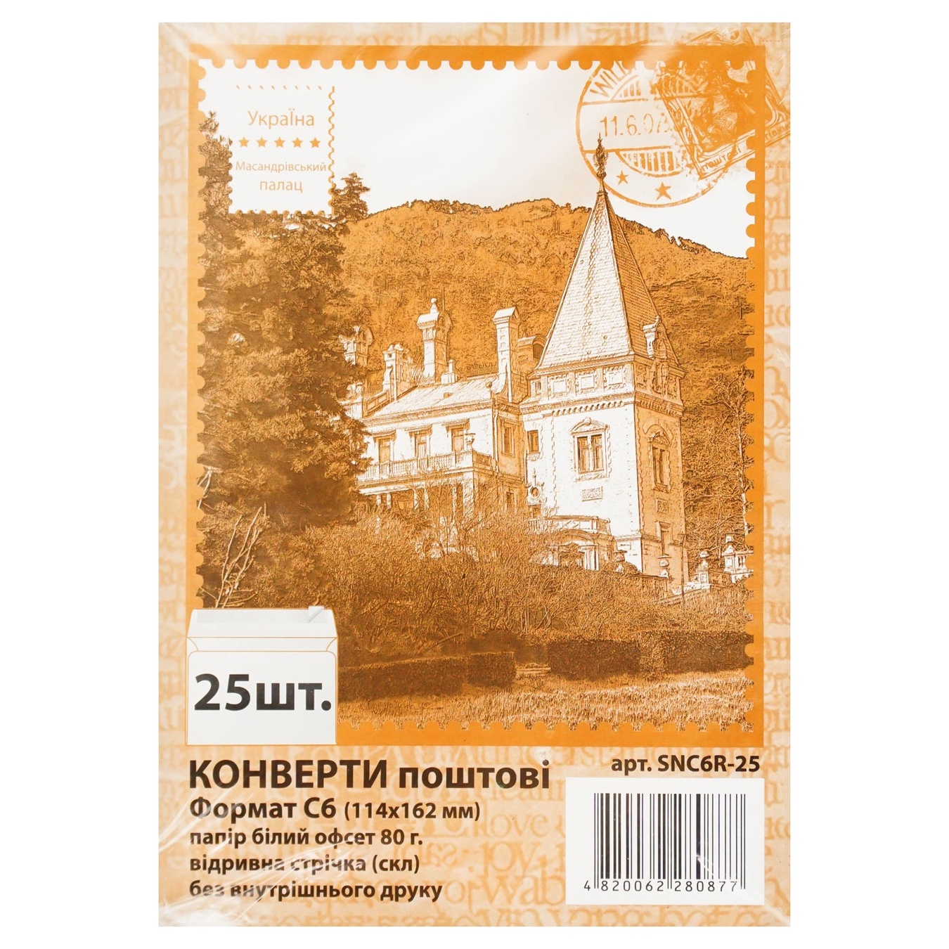 

Конверт почтовый формат С6 25шт