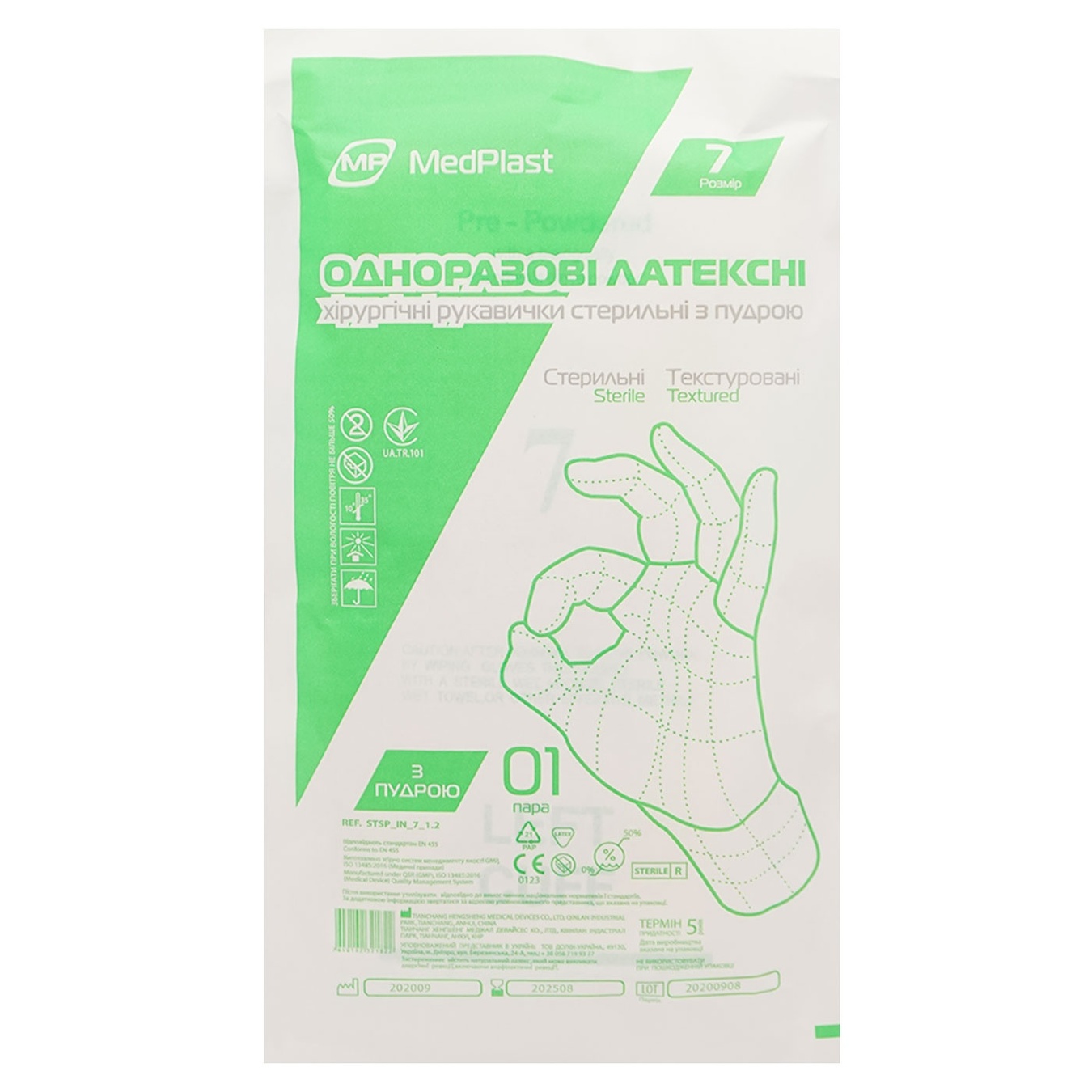 

Перчатки MedPlast хирургические стерильные р.7 1пара