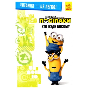 Книга Нікчемний я. Хто буде босом - купити, ціни на - фото 2