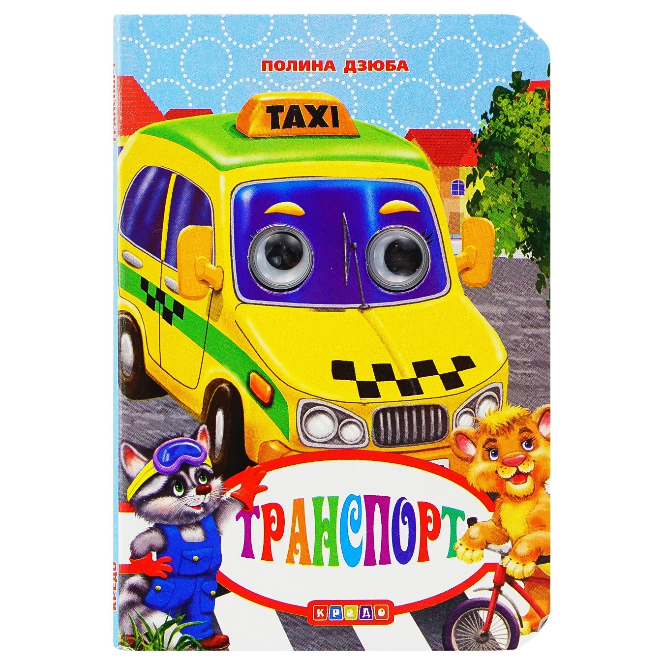

Книга-картонка с глазками в ассортименте