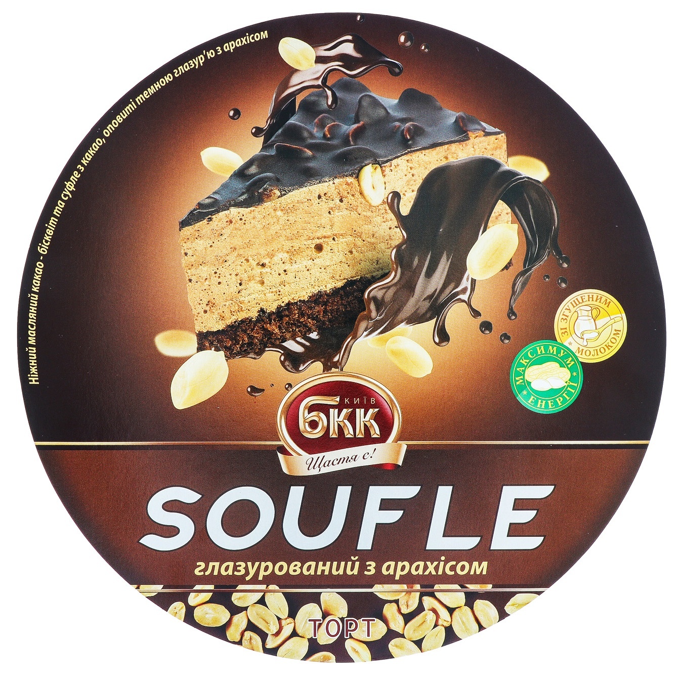 

Торт БКК Soufle с арахисом 850г