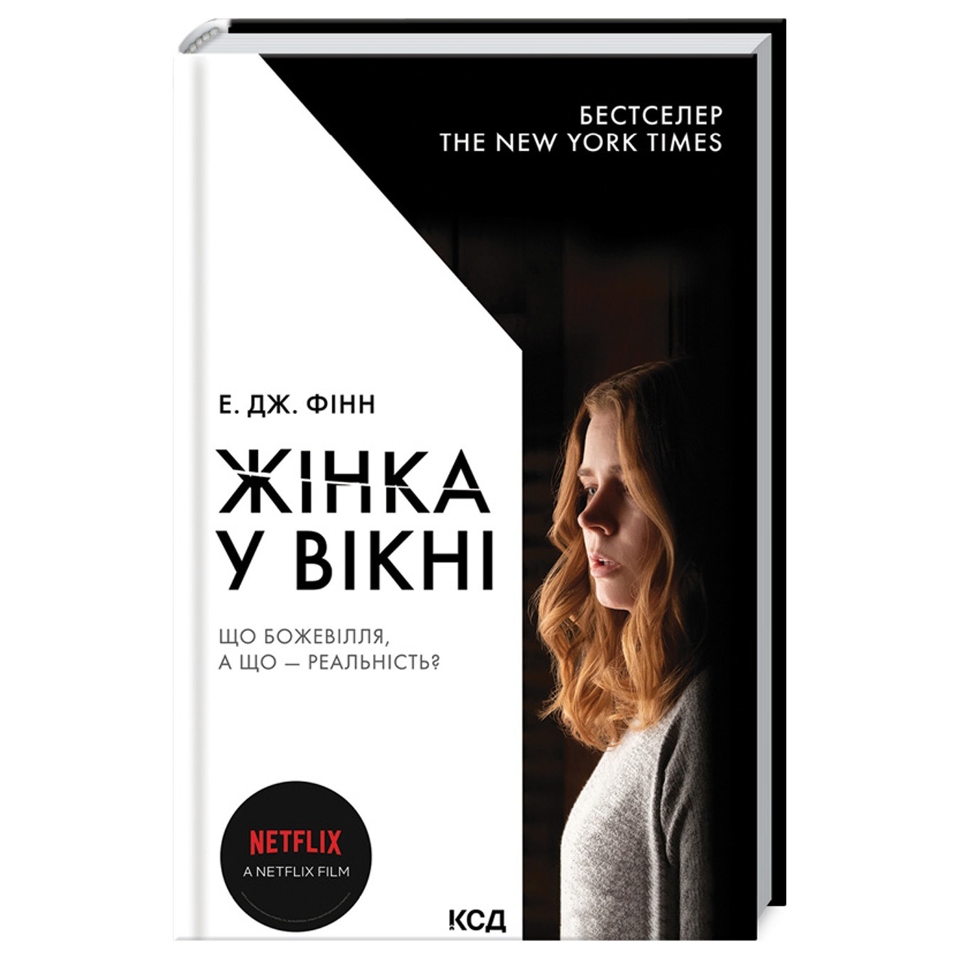 

Книга Е. Дж. Финн Женщина в окне
