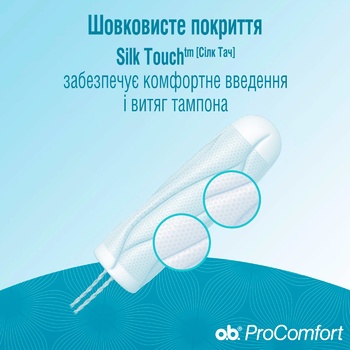 Тампони жіночі гігієнічні o.b.® ProComfort Mini 16шт - купити, ціни на NOVUS - фото 2