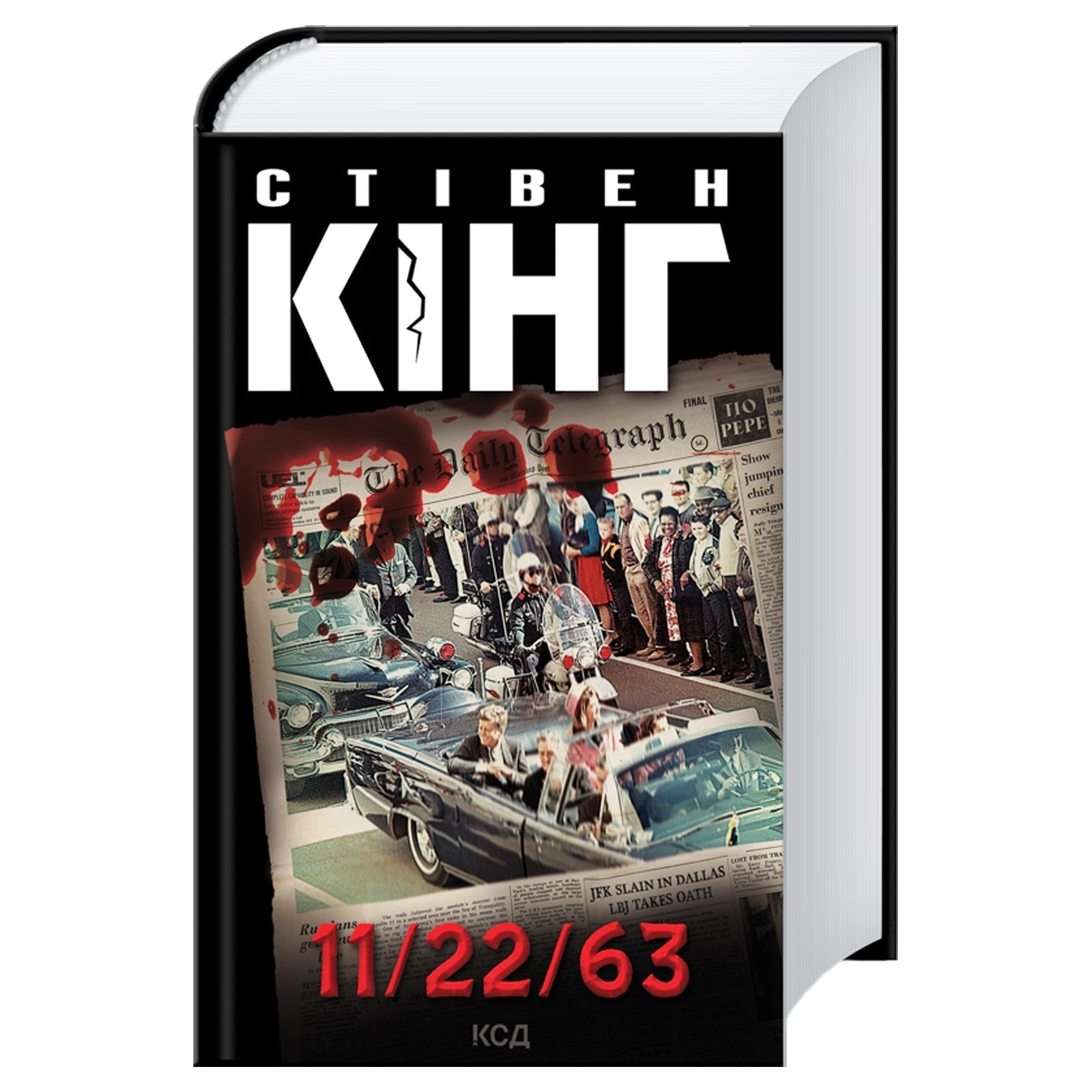 

Книга Стивен Кинг 11/22/63