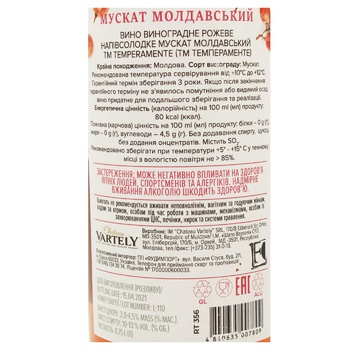 Вино Temperamente Мускат Молдлвенец рожеве напівсолодке 10-13% 0,75л - купити, ціни на КОСМОС - фото 2