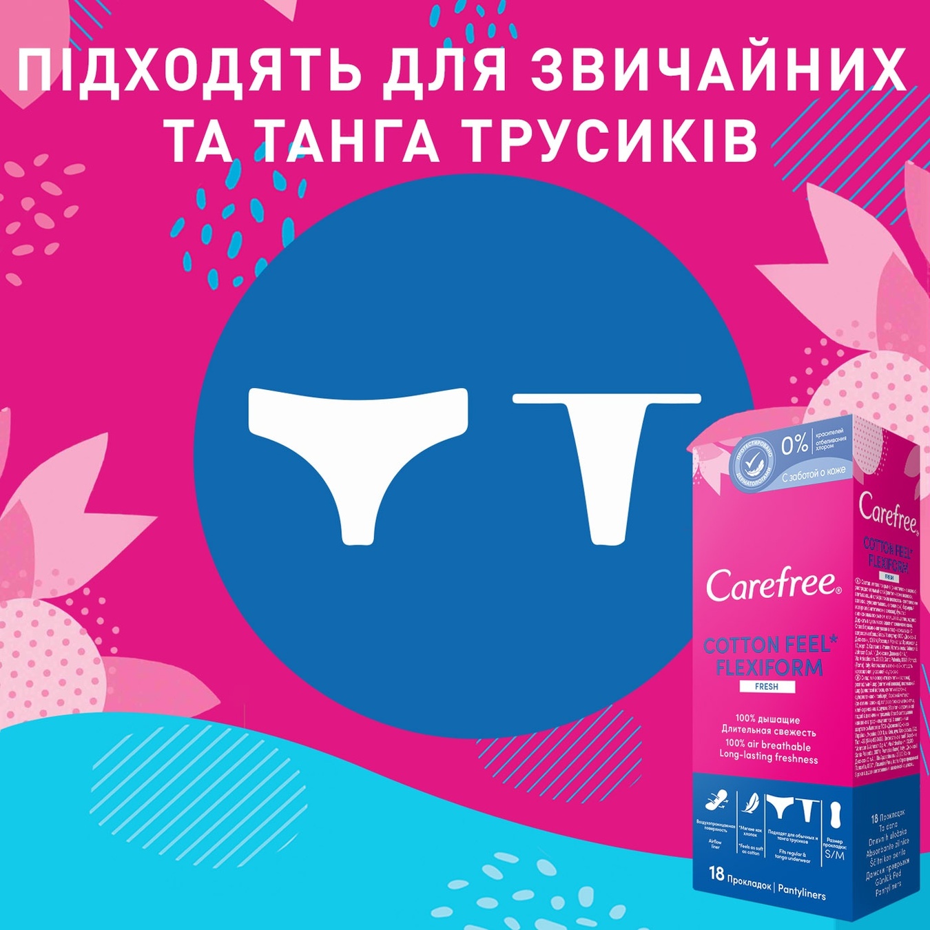 

Прокладки женские ежедневные Carefree® Cotton Feel FlexiForm Fresh 18шт